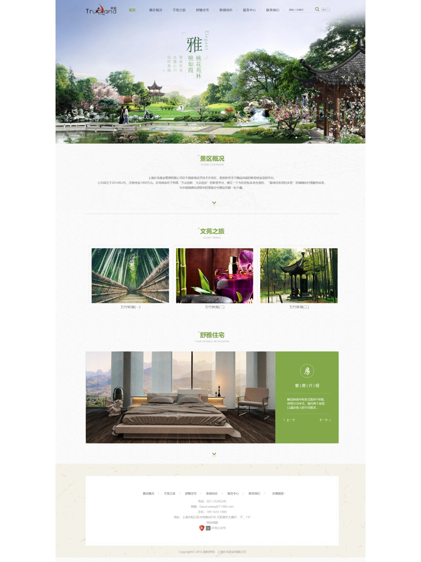 簡約大氣，自在旅行 旅游主題靜態(tài)網(wǎng)站設(shè)計指南